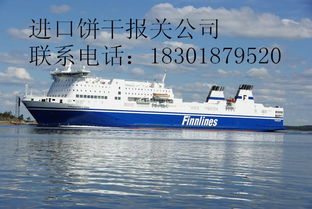 海進(jìn)口餅干代理清關(guān)公司 深圳海邦 國際物流 供