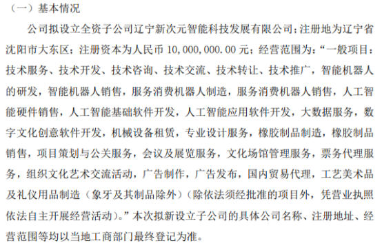 蒂艾斯投資千萬(wàn)設(shè)立新公司，深耕數(shù)字文化創(chuàng)意軟件開(kāi)發(fā)